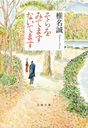 そらをみてますないてます