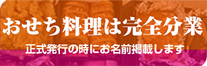 おせち料理は完全分業
